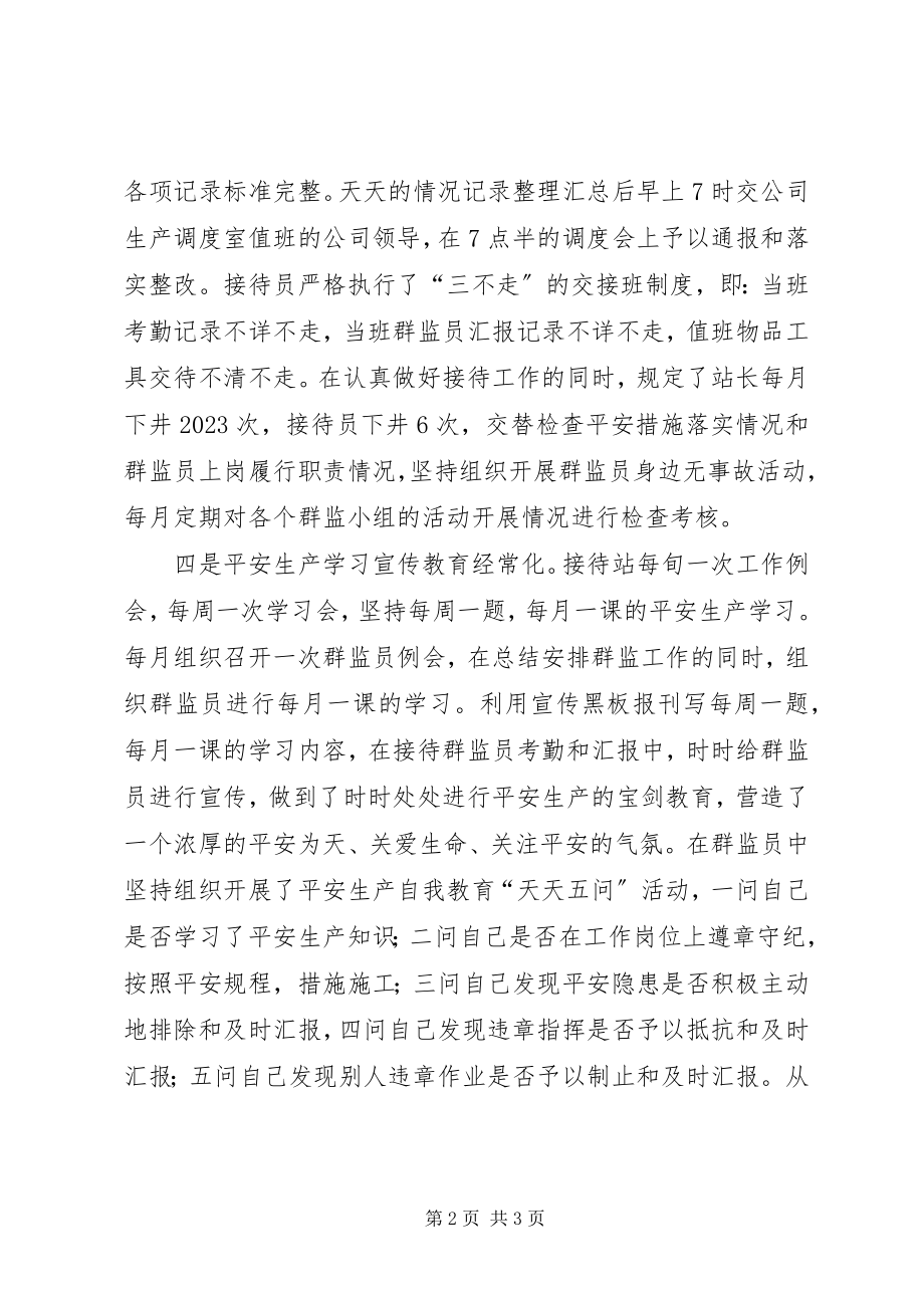 2023年公司接待站事迹材料.docx_第2页