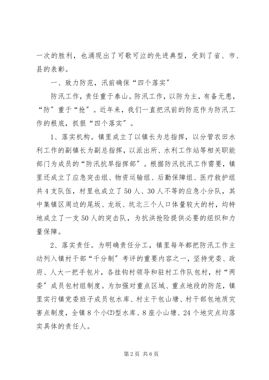 2023年镇防汛抗洪及水毁工程修复工作汇报.docx_第2页