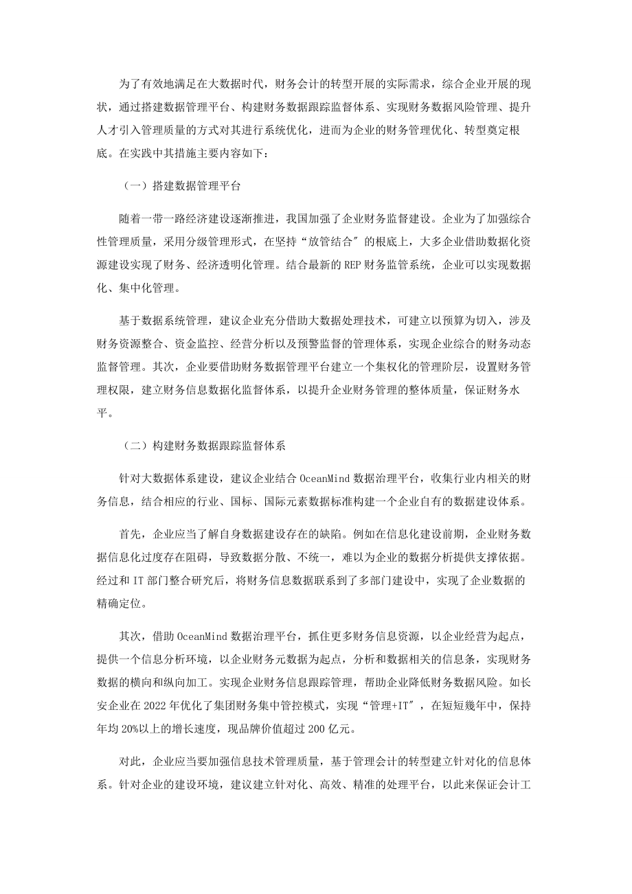 2023年浅议大数据背景下财务会计的转型.docx_第3页