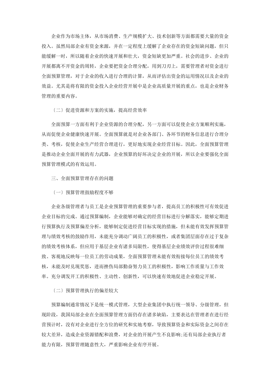 2023年基于全面预算管理的企业财务管理优化建议.docx_第2页