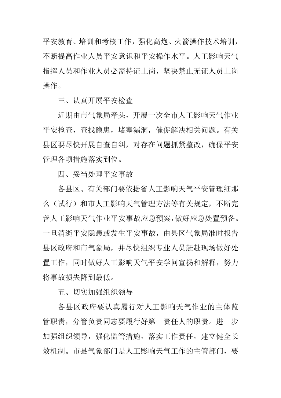 2023年市区人工安全操作天气管理细则.docx_第2页