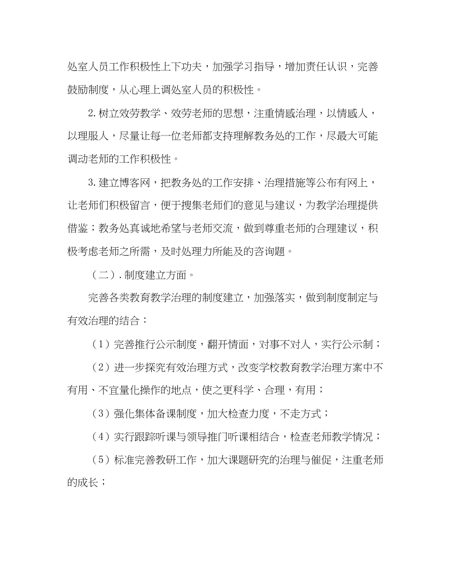 2023年教导处范文教学工作规划与打算.docx_第2页