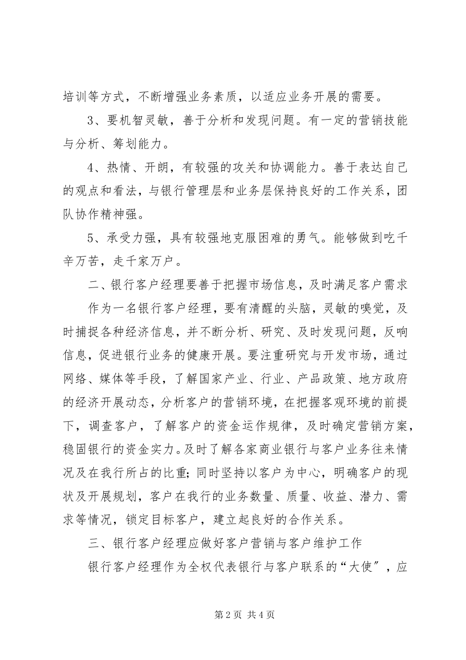 2023年六月份师承心得.docx_第2页