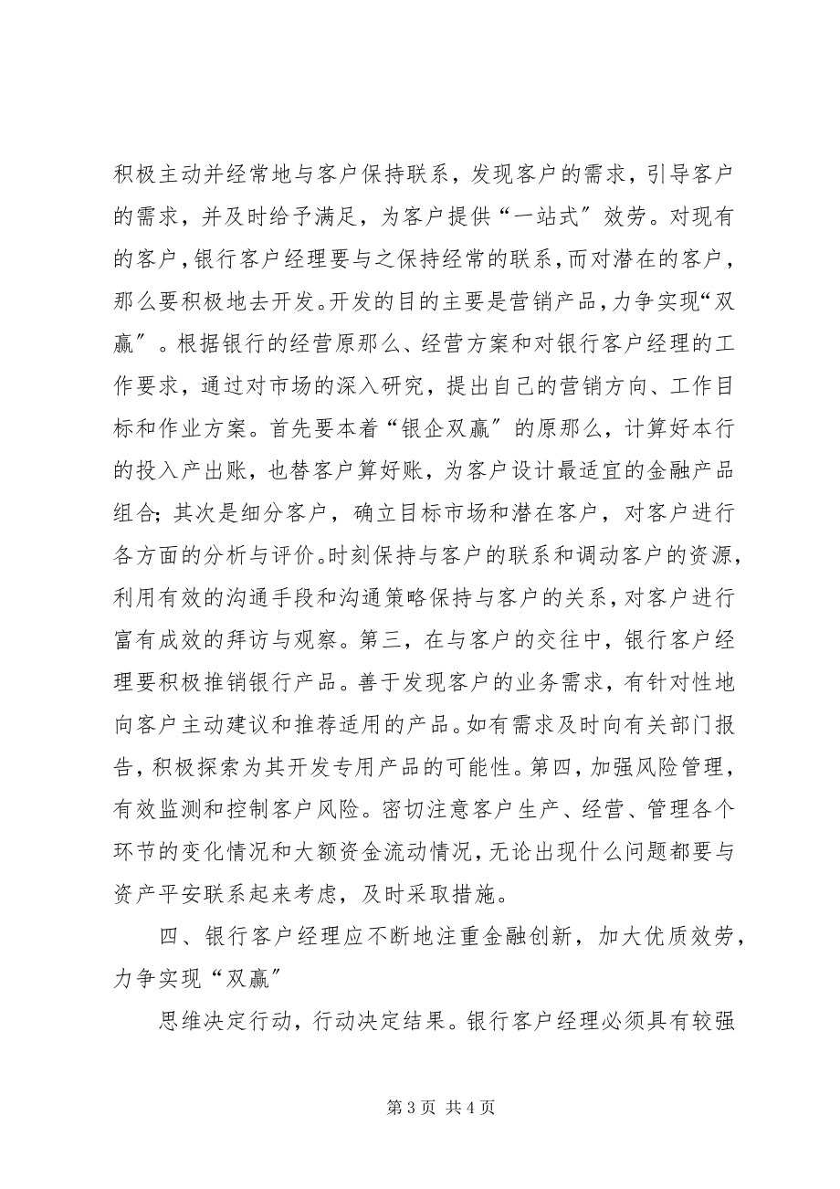 2023年六月份师承心得.docx_第3页