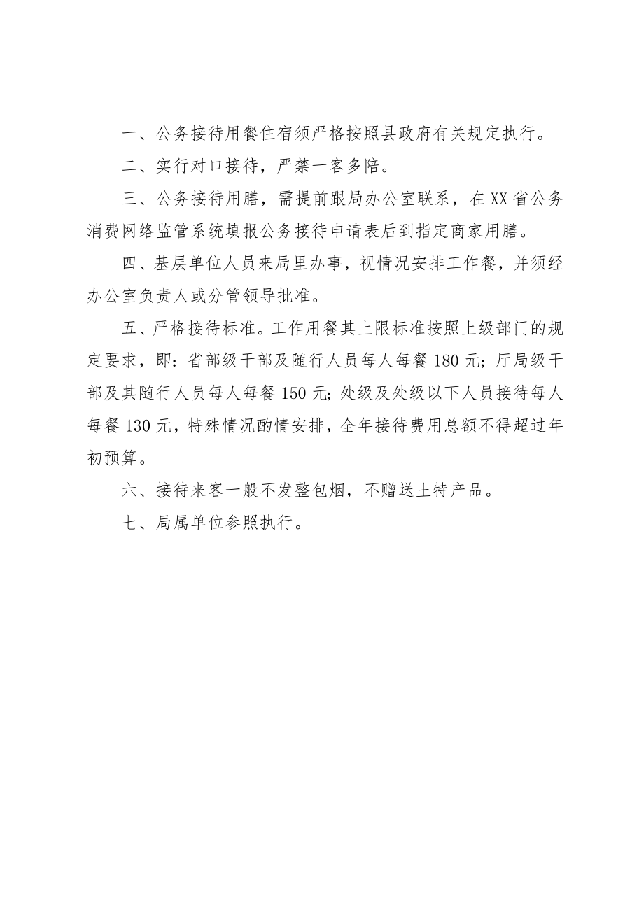 2023年车辆管理和公务接待管理制度新编.docx_第2页