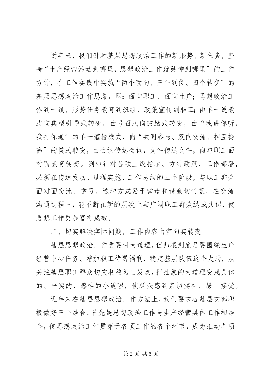 2023年论析思想政治工作开展实施措施.docx_第2页