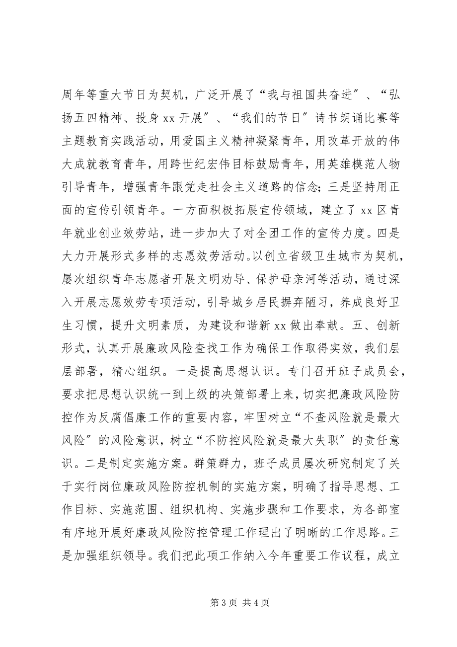 2023年团区委党风廉政建设工作总结.docx_第3页