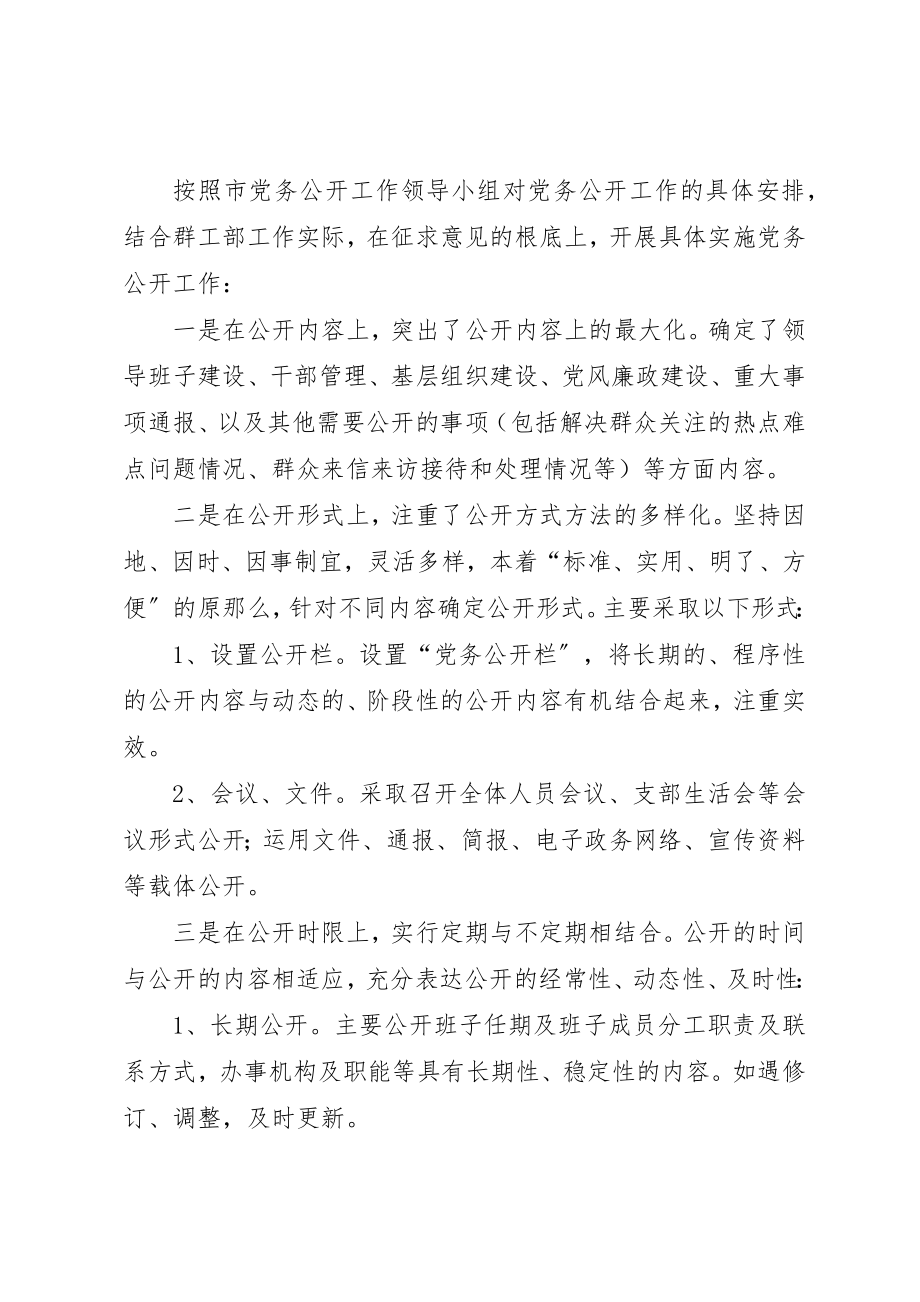 2023年党务公开半年总结.docx_第2页