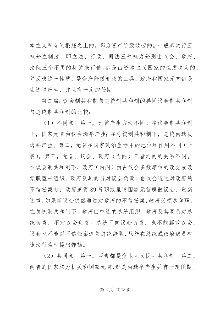 2023年议会制与总统制联系与区别.docx_第2页