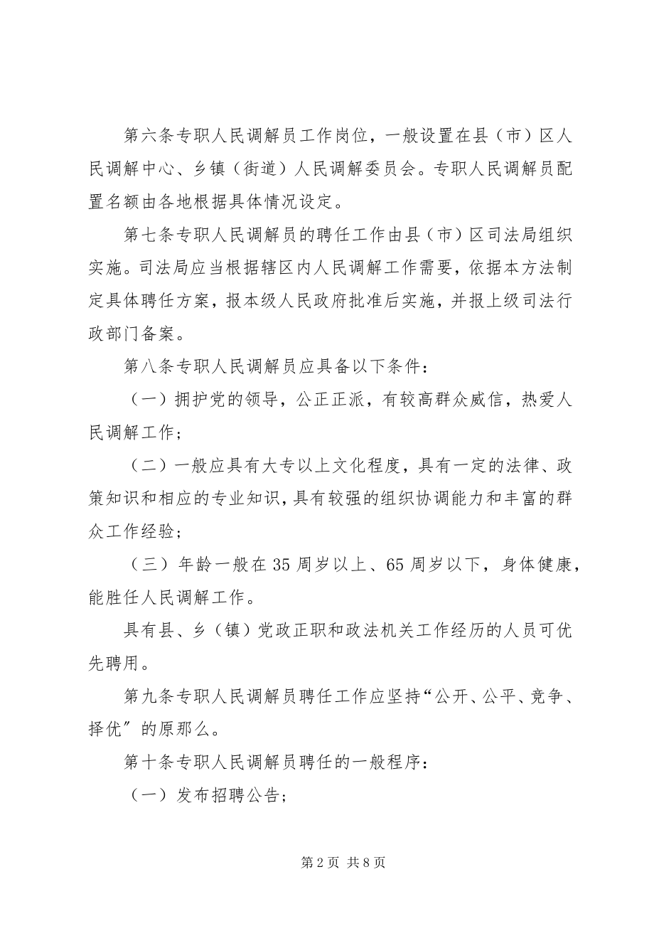 2023年人民调解员监管方案.docx_第2页