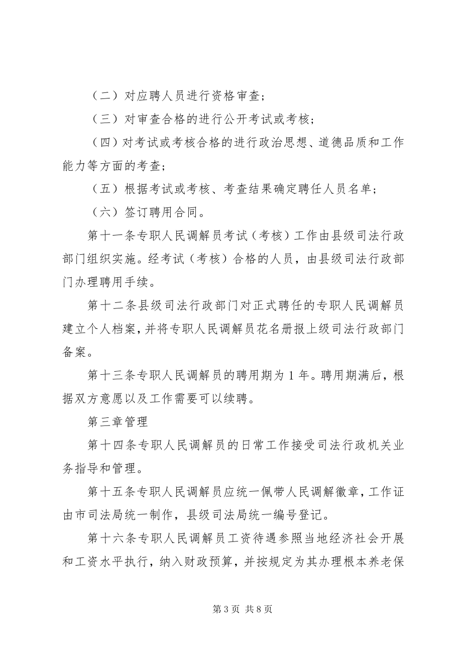 2023年人民调解员监管方案.docx_第3页