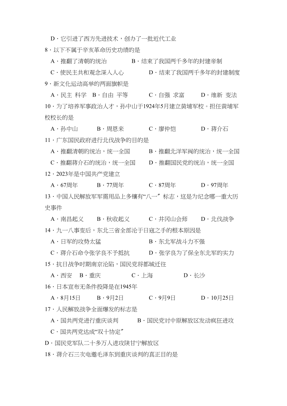 2023年度淄博市沂源县第一学期初二期末考试初中历史.docx_第2页