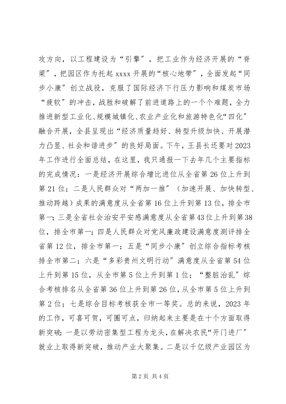 2023年县政府工作致辞.docx_第2页