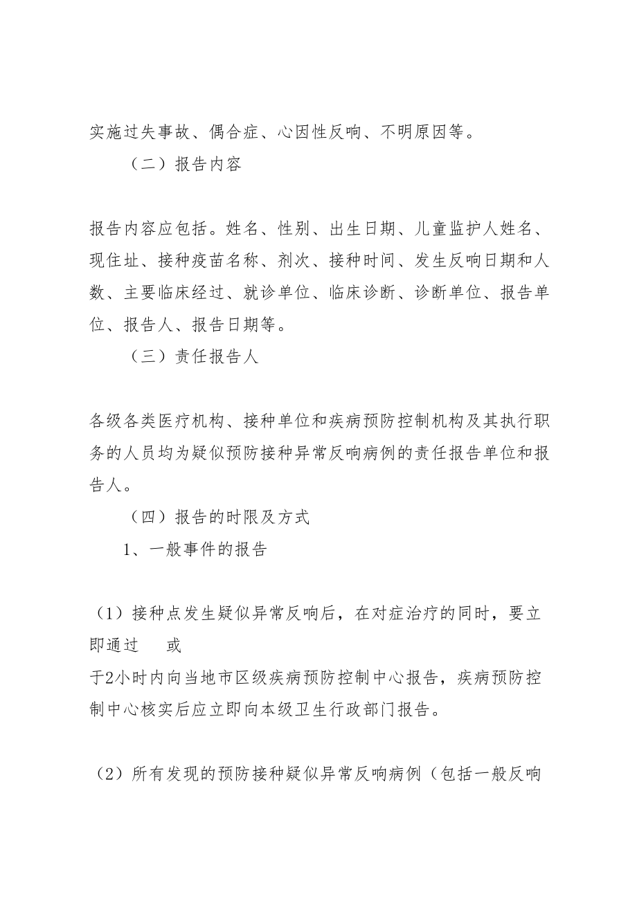 2023年预防接种异常反应应急处置预案 2.doc_第2页