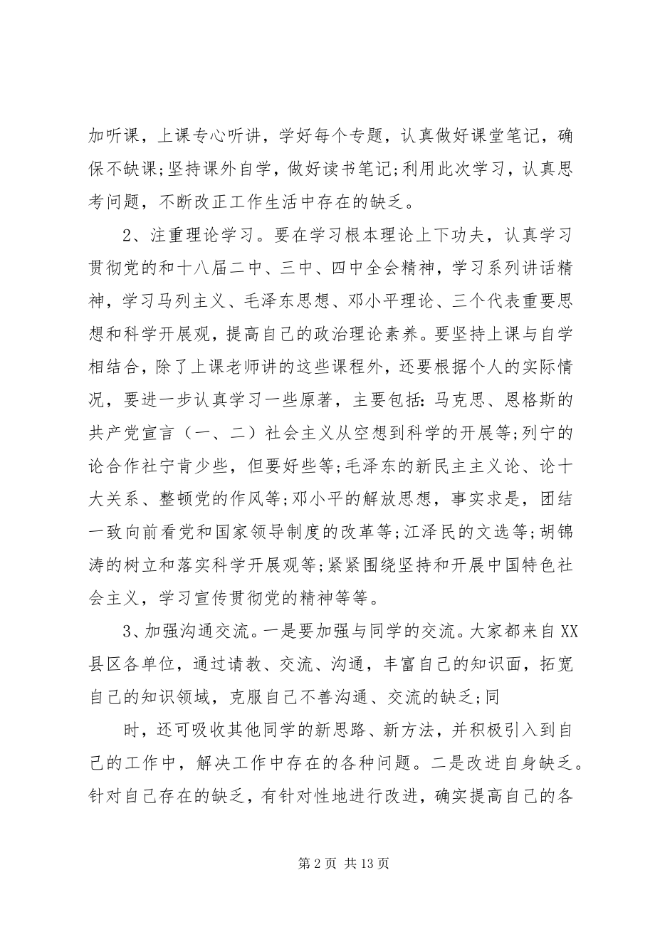 2023年党性锻炼小结.docx_第2页