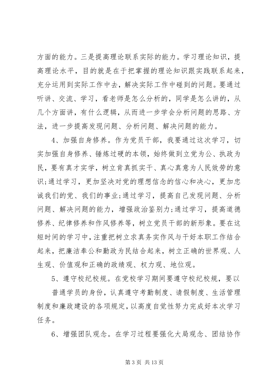 2023年党性锻炼小结.docx_第3页