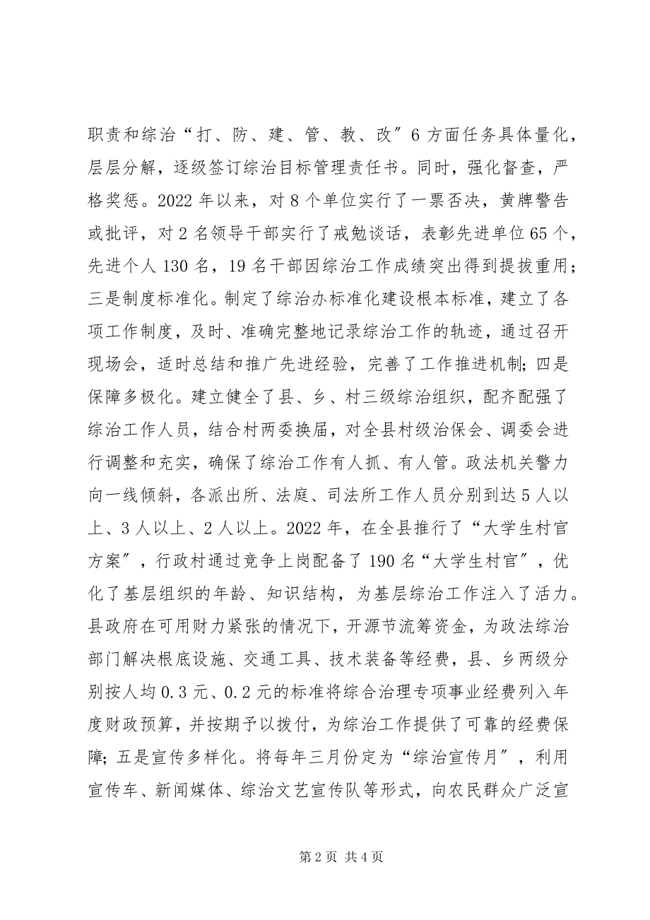 2023年XX县社会治安综合治理工作先进事迹材料三篇新编.docx_第2页