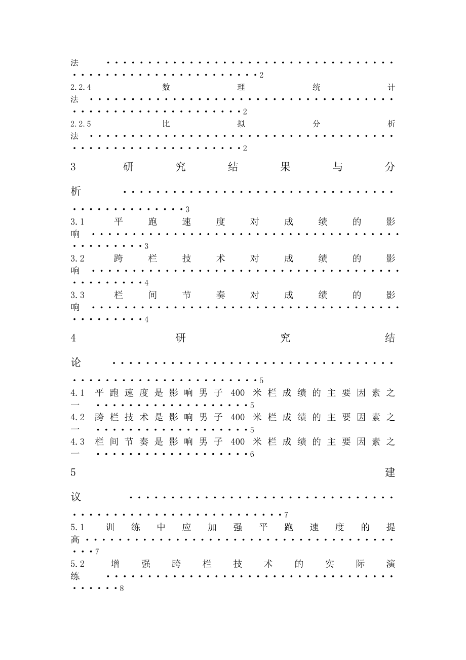 2023年影响我院男子男子400米栏成绩.doc_第3页