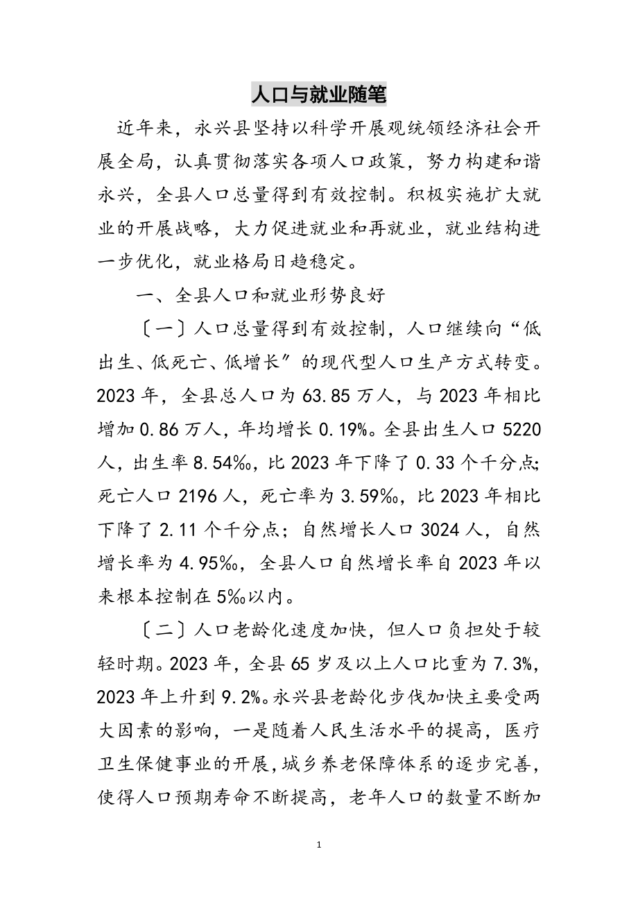 2023年人口与就业随笔范文.doc_第1页