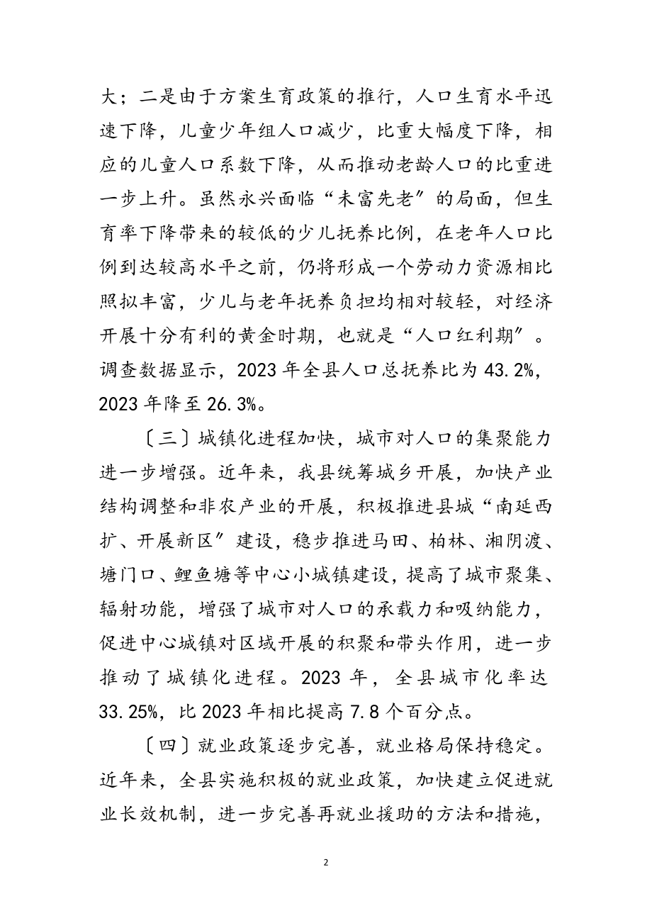 2023年人口与就业随笔范文.doc_第2页