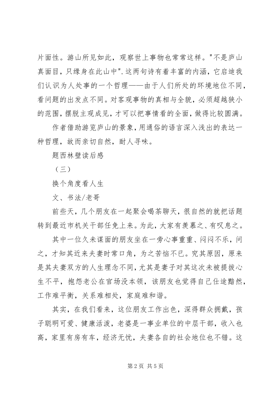 2023年题西林壁读后感.docx_第2页