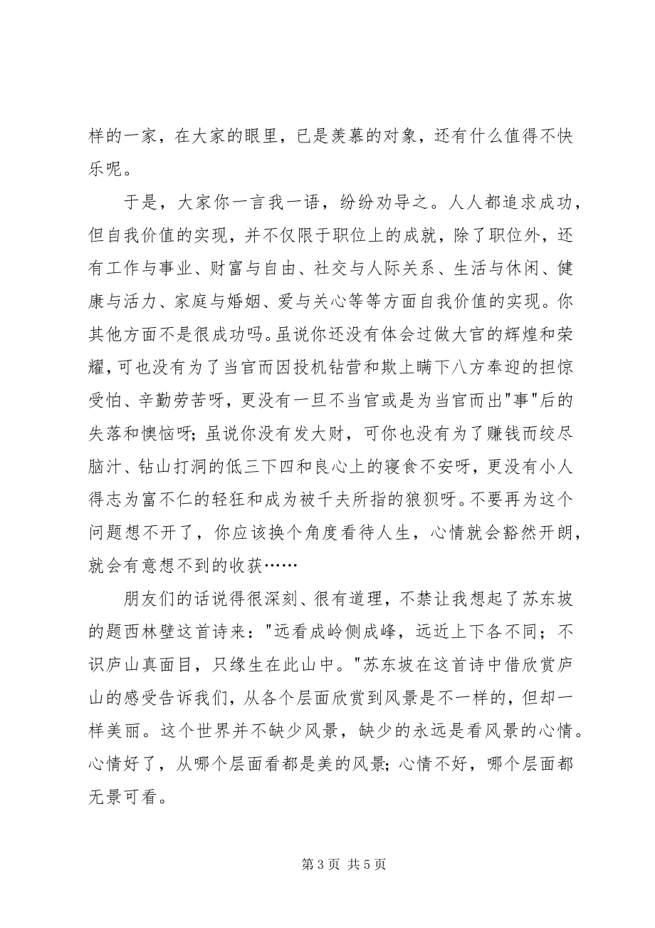 2023年题西林壁读后感.docx_第3页