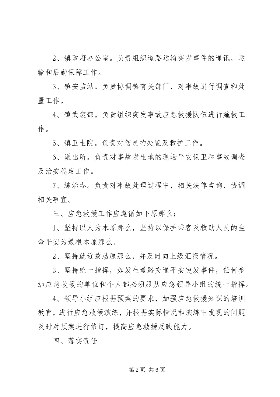 2023年乡镇道路运输安全事故应急实施方案.docx_第2页