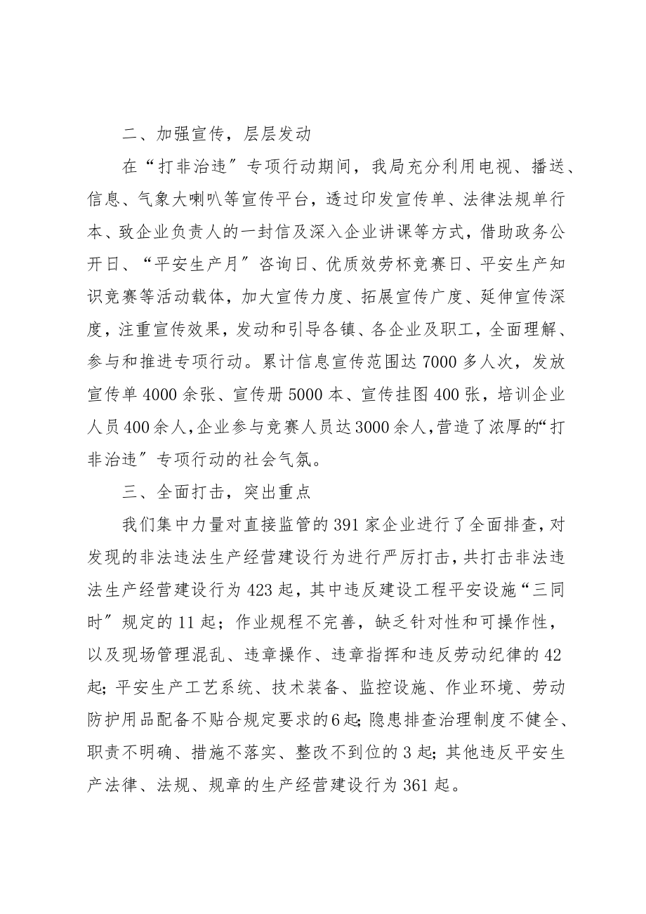 2023年打非治违个人年度工作总结新编.docx_第2页