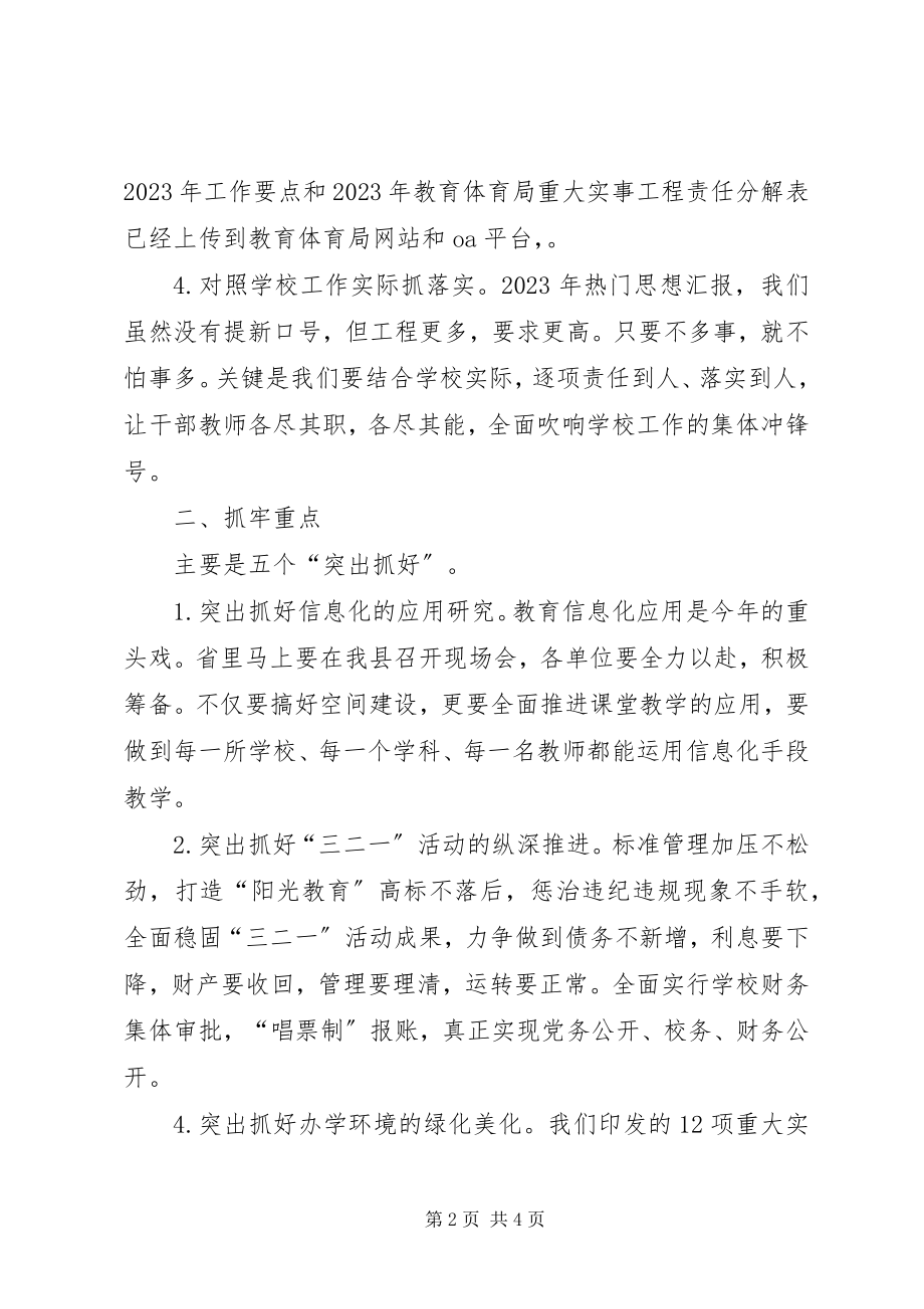 2023年xx县春季开学工作推进会致辞材料.docx_第2页