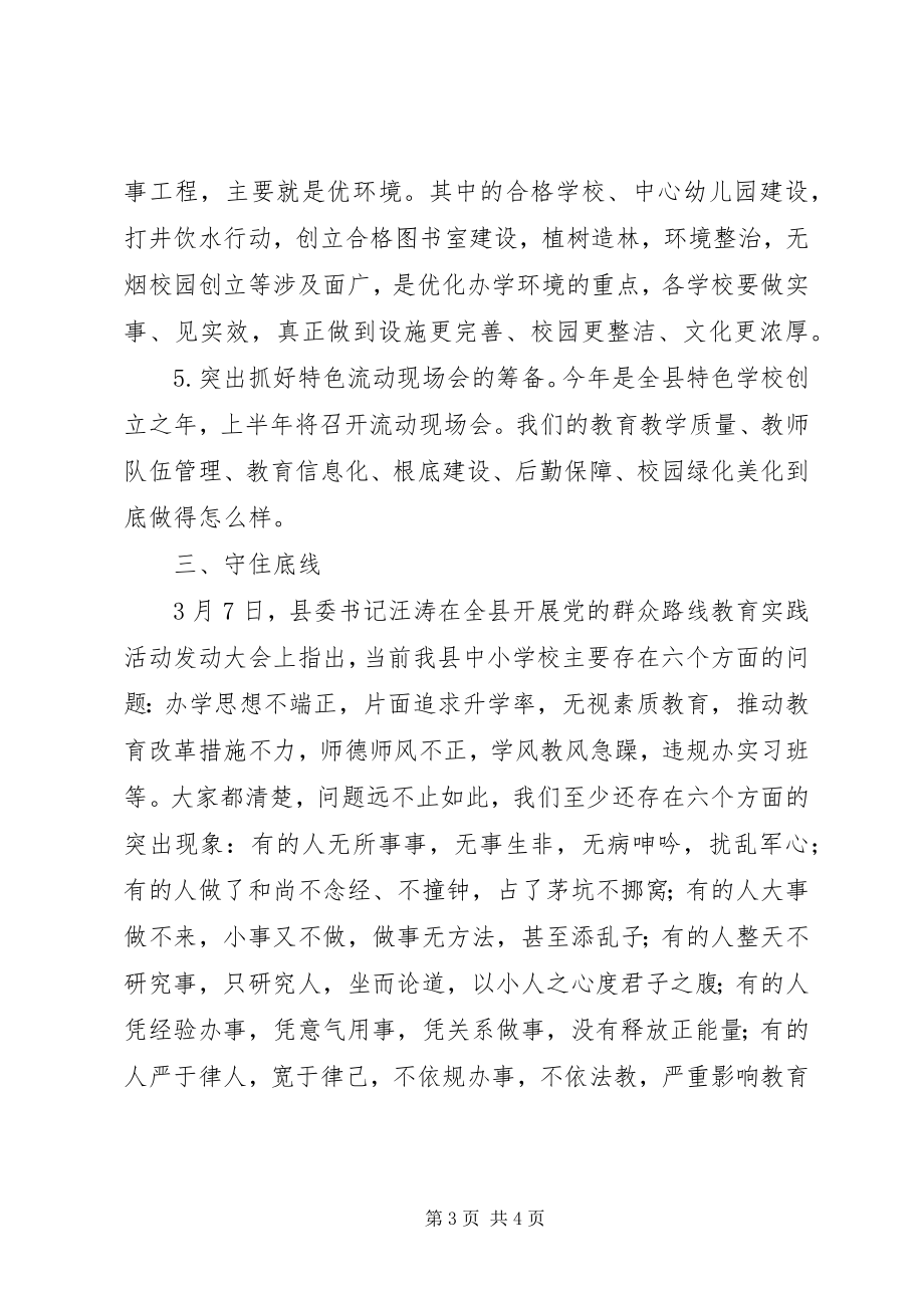 2023年xx县春季开学工作推进会致辞材料.docx_第3页