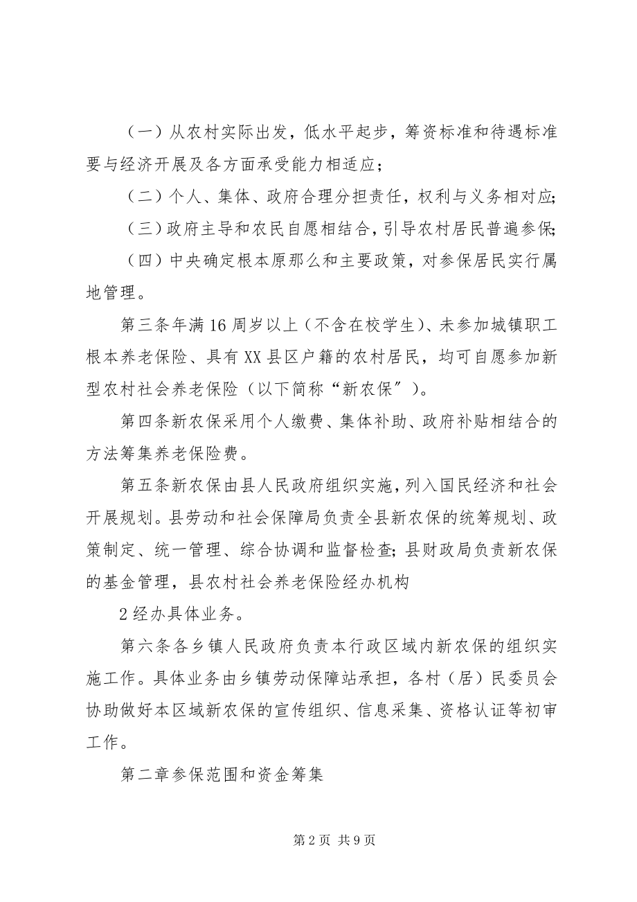 2023年新农保试点工作中亟待解决的问题.docx_第2页