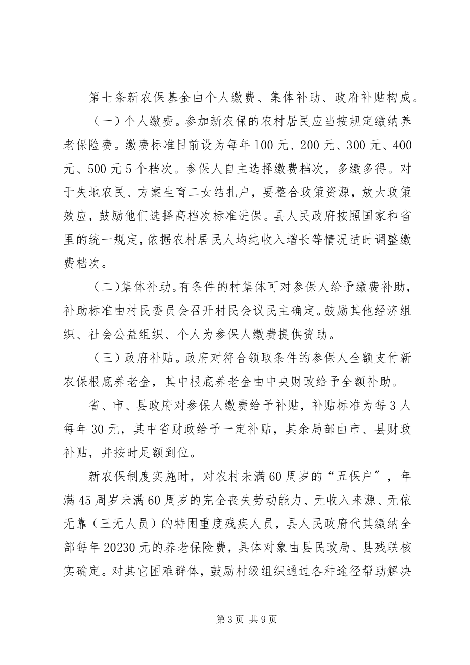 2023年新农保试点工作中亟待解决的问题.docx_第3页