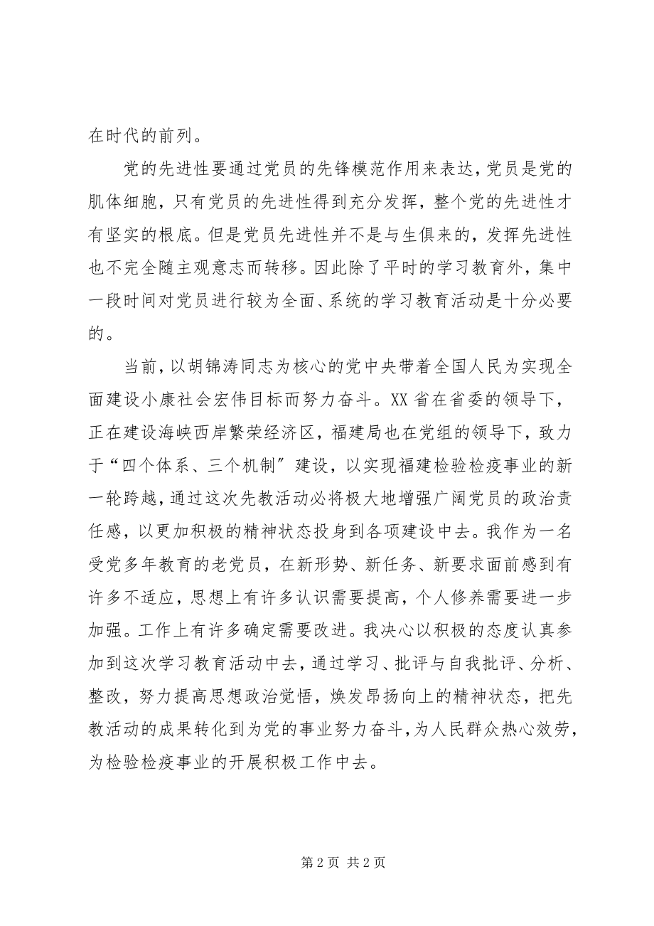 2023年先进性第一专题学习心得.docx_第2页