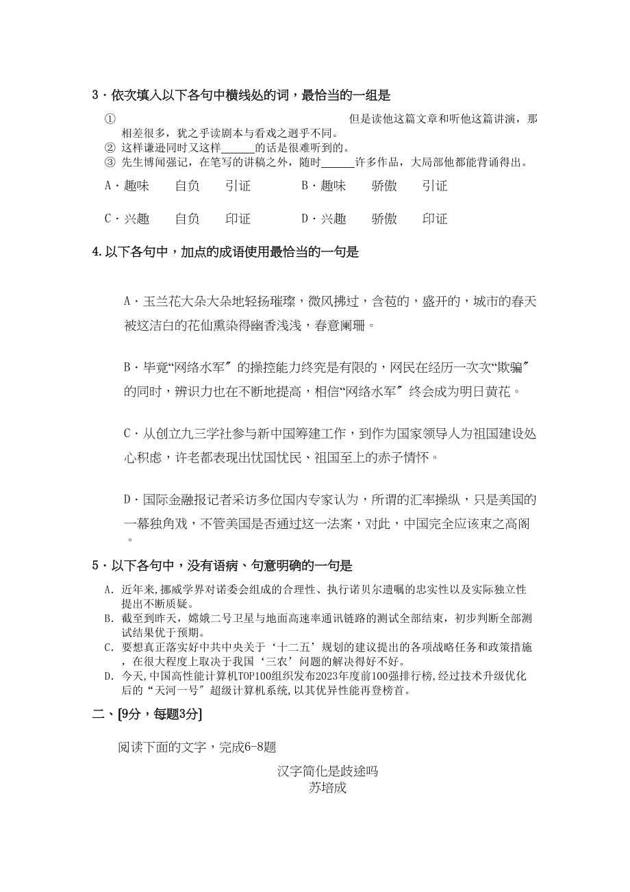 2023年山东省苍山县1011学年高一语文上学期期中考试.docx_第2页