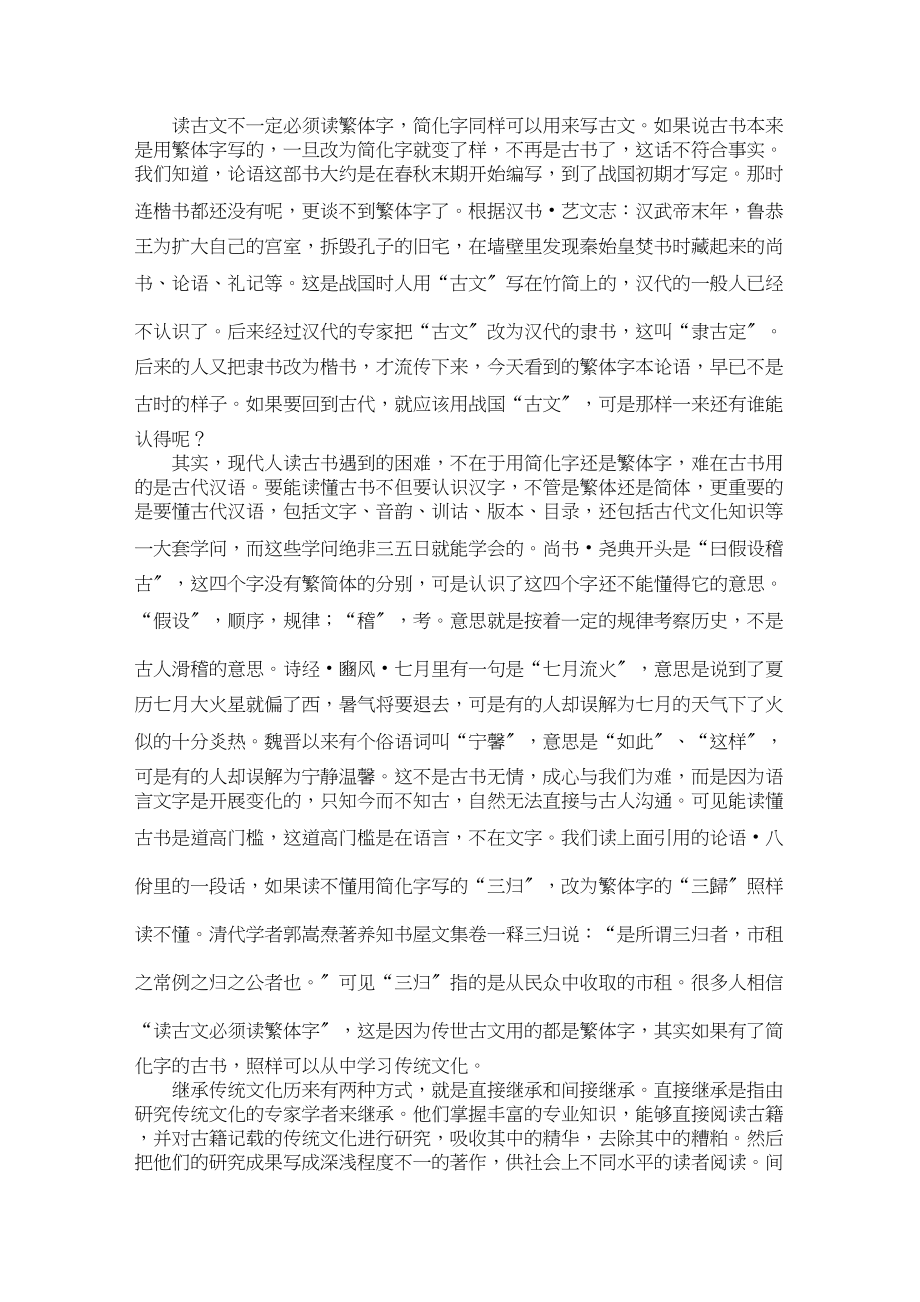 2023年山东省苍山县1011学年高一语文上学期期中考试.docx_第3页