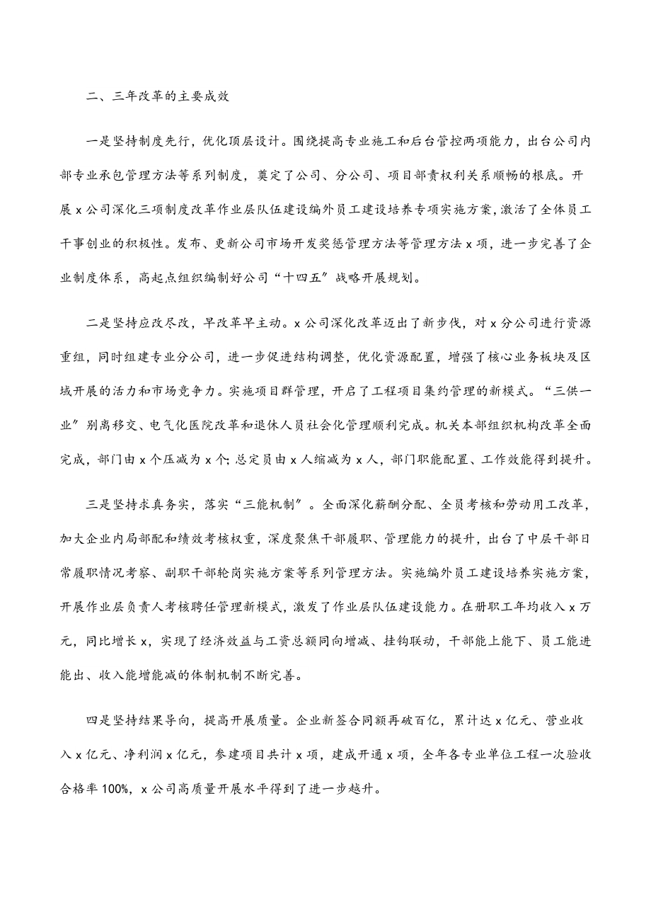 国企单位推进国有企业三年改革的做法及成效材料.docx_第3页