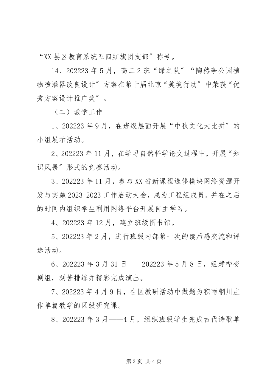 2023年度教育教学工作总结.docx_第3页