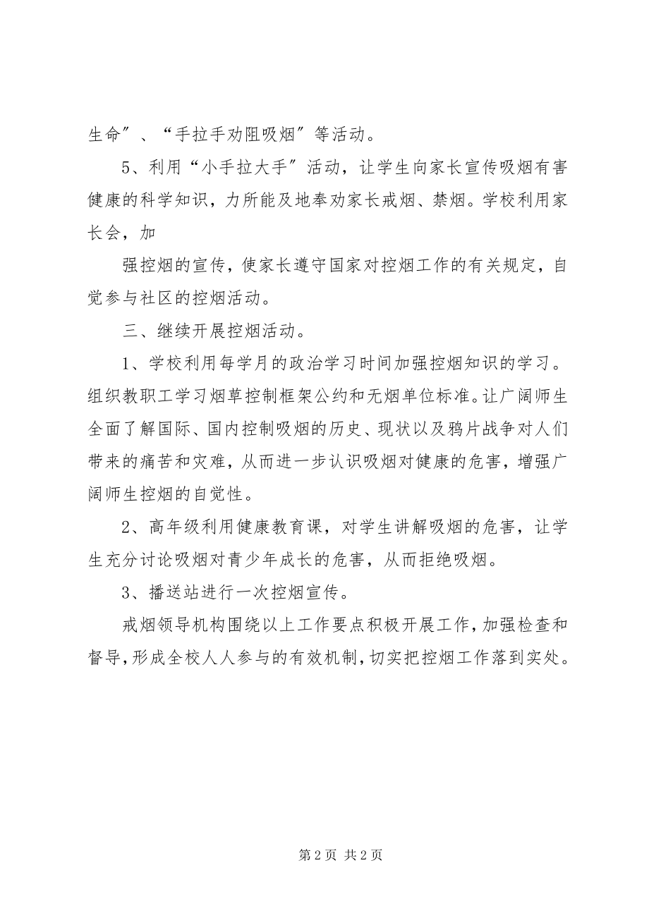 2023年控烟工作计划控烟工作计划.docx_第2页