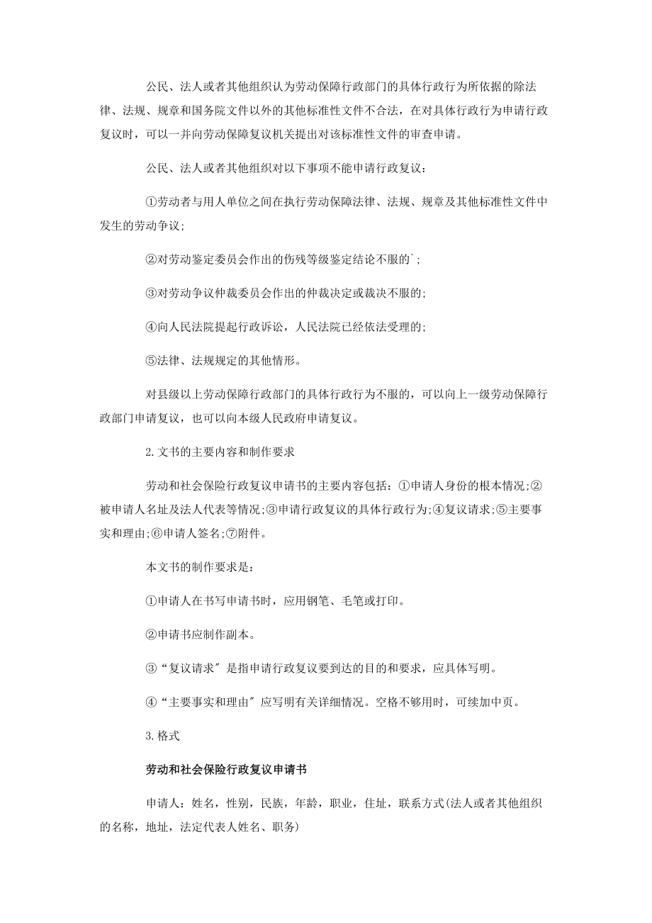 2023年劳动和社会保险行政复议申请书材料.docx_第2页