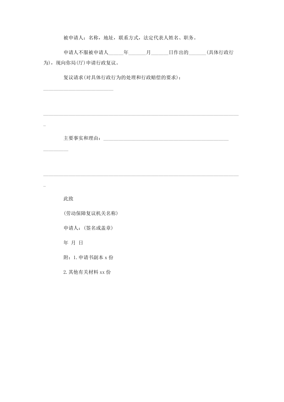 2023年劳动和社会保险行政复议申请书材料.docx_第3页