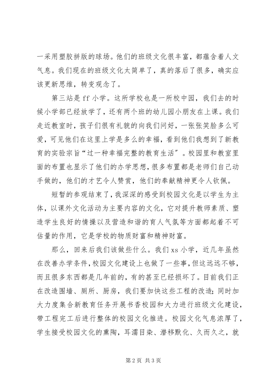 2023年赴常德参观校园文化建设心得体会.docx_第2页