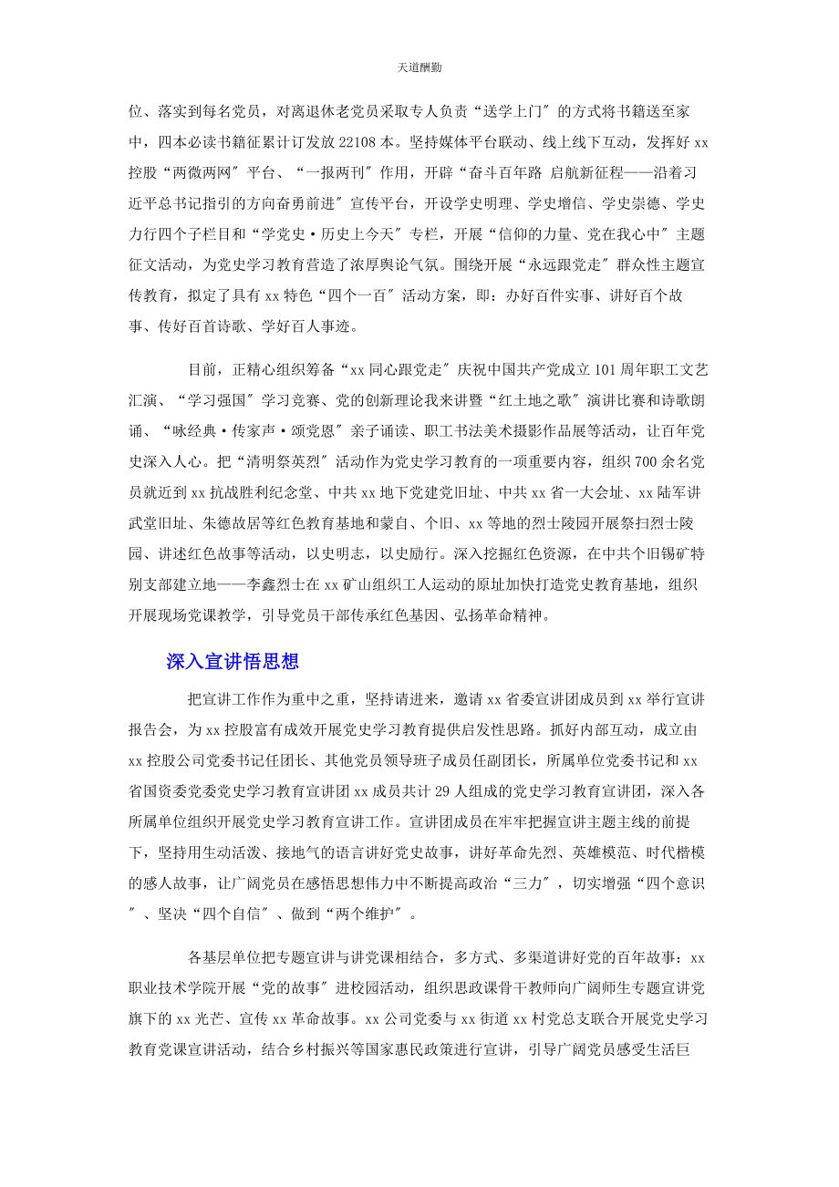 2023年国企公司党史学习经验材料总结范文.docx_第2页