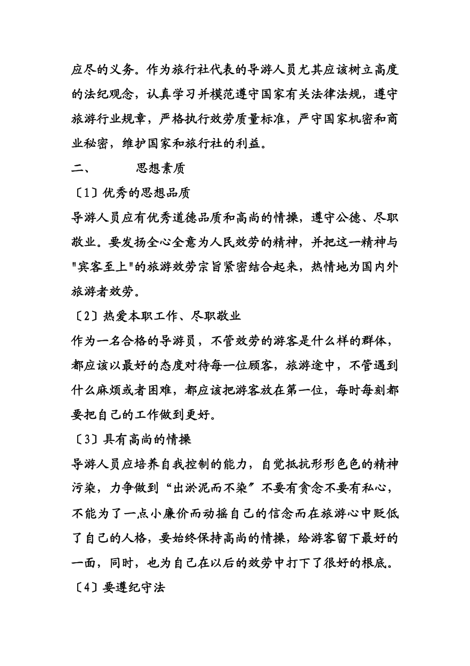 2023年浅论导游浅论导游人员基本素质.doc_第2页