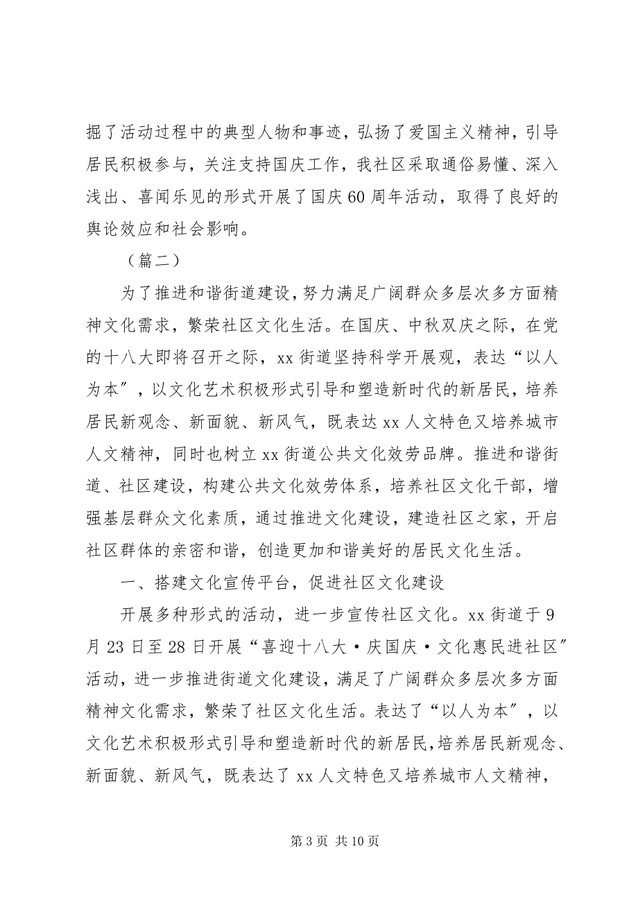 2023年社区国庆活动总结三篇.docx_第3页