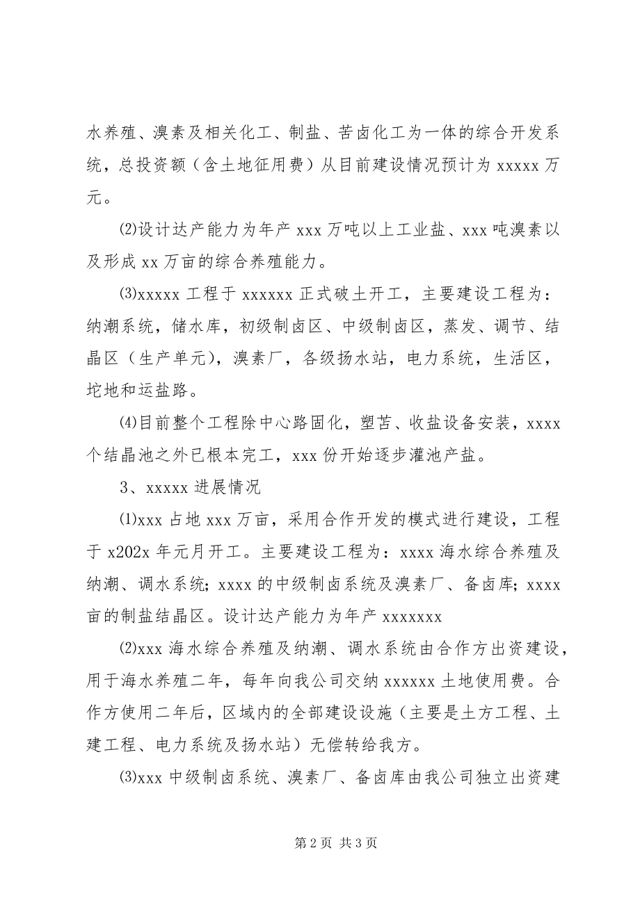 2023年盐业公司上半年工作汇报2.docx_第2页