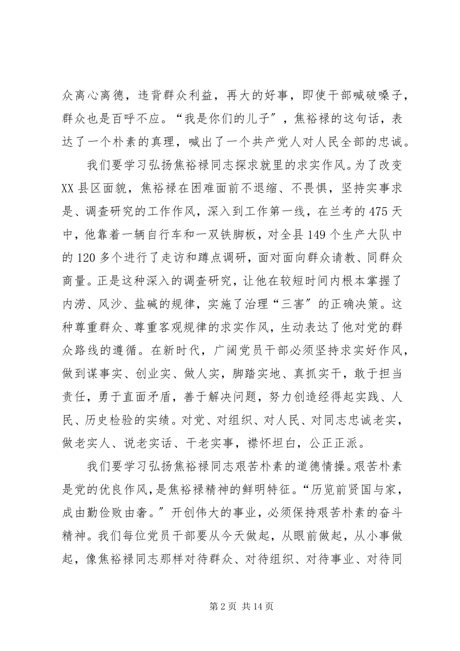 2023年学习焦裕禄精神有感8篇.docx_第2页