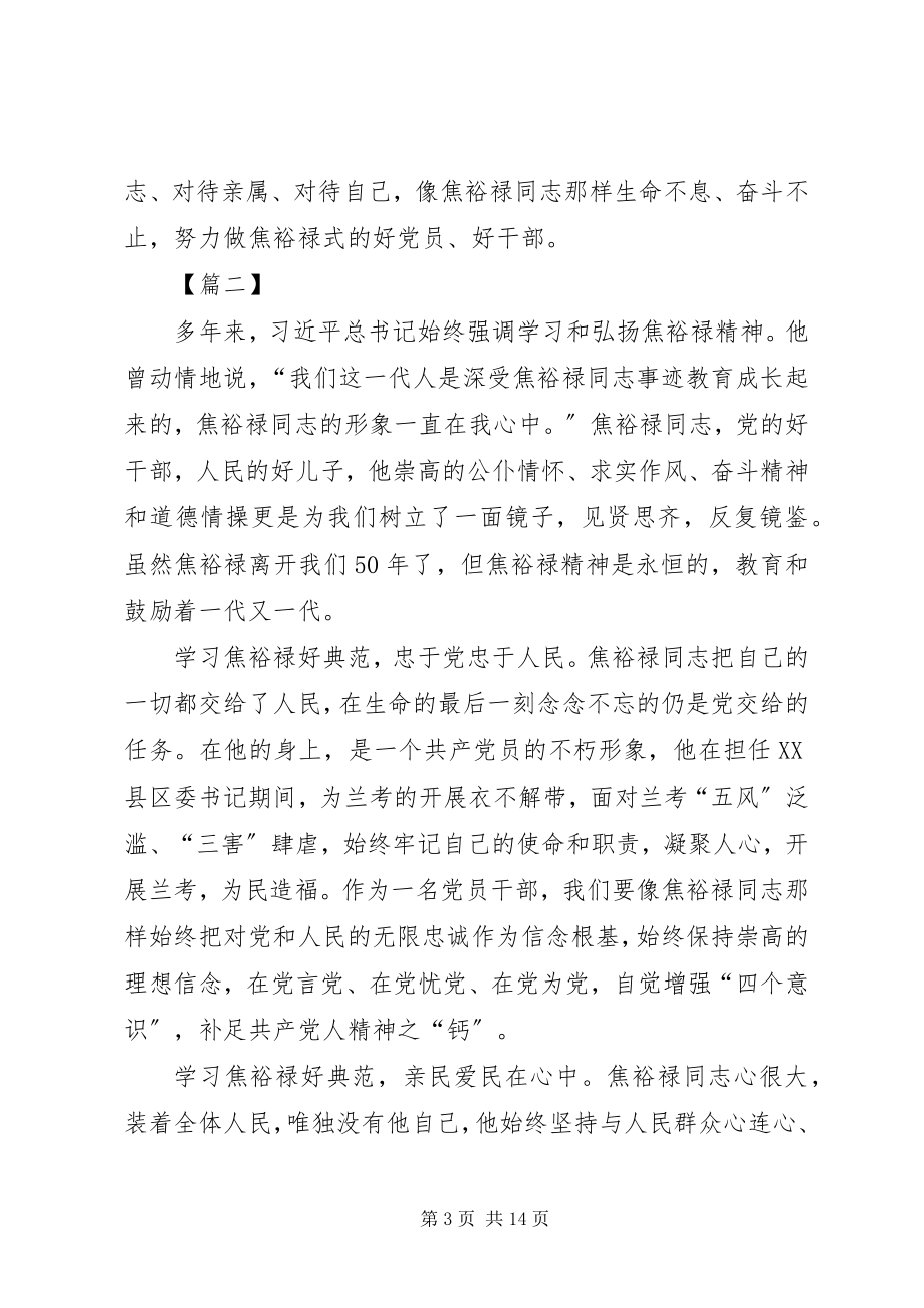 2023年学习焦裕禄精神有感8篇.docx_第3页