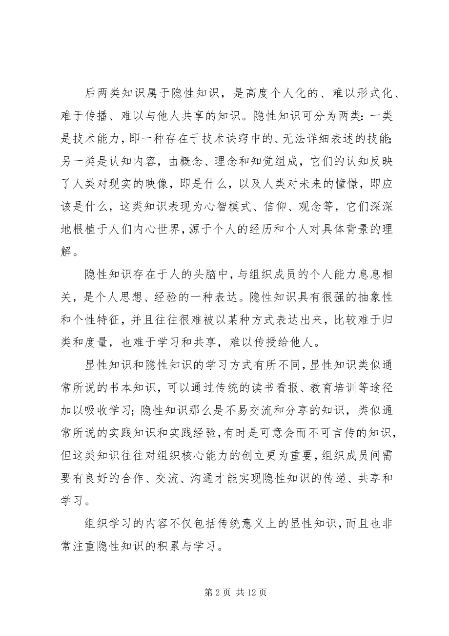 2023年组织学习内容讨论思考.docx_第2页