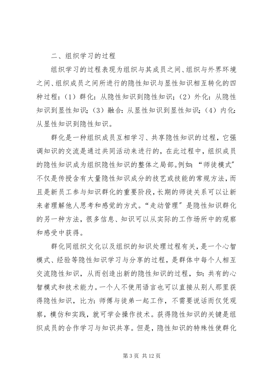 2023年组织学习内容讨论思考.docx_第3页