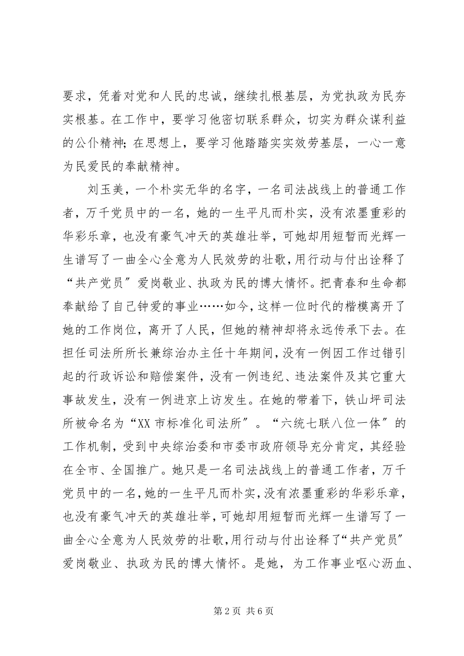 2023年学习文建明刘玉美同志先进事迹心得体会.docx_第2页